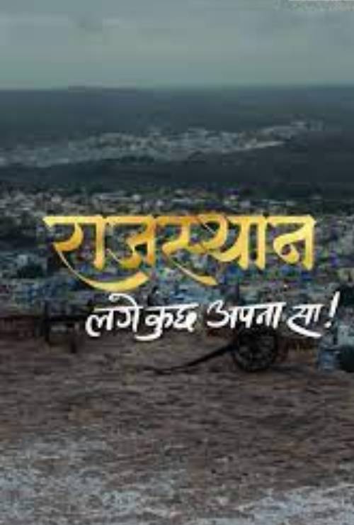 Rajasthan Tourism 2023